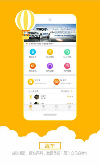 小柚驾考科目三语音助手图1