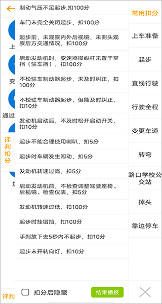 小柚驾考科目三语音助手图4