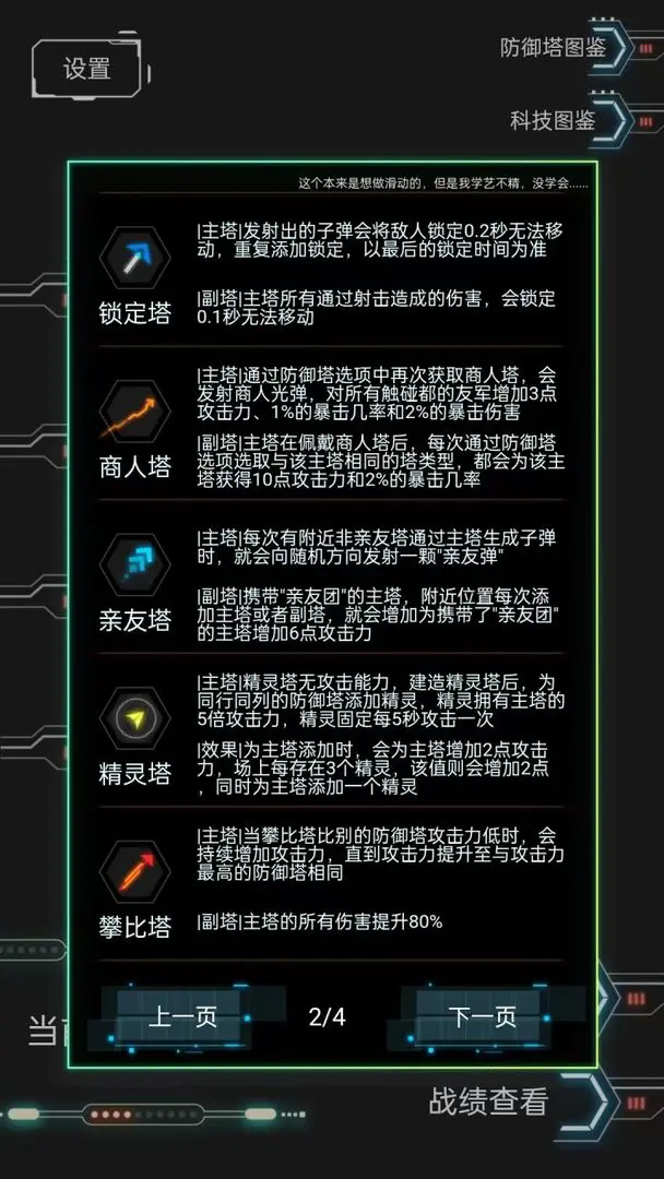 踏访塔防图2