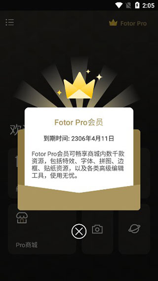 fotor图片编辑器专业版图2