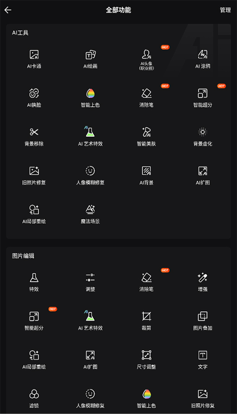 fotor图片编辑器专业版图3