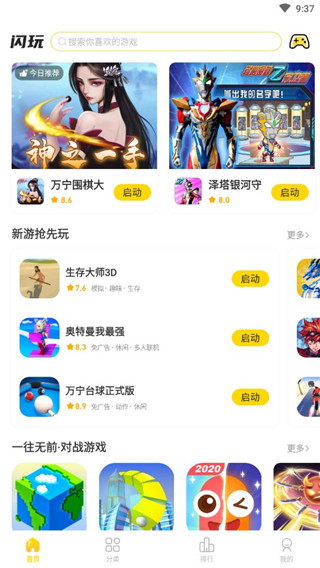 闪玩免广告图1