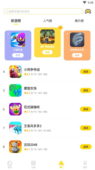 闪玩免广告图4