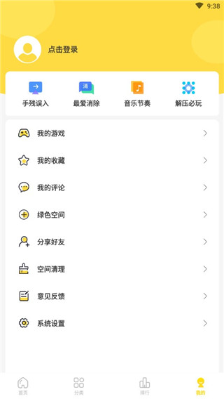 闪玩免广告图5