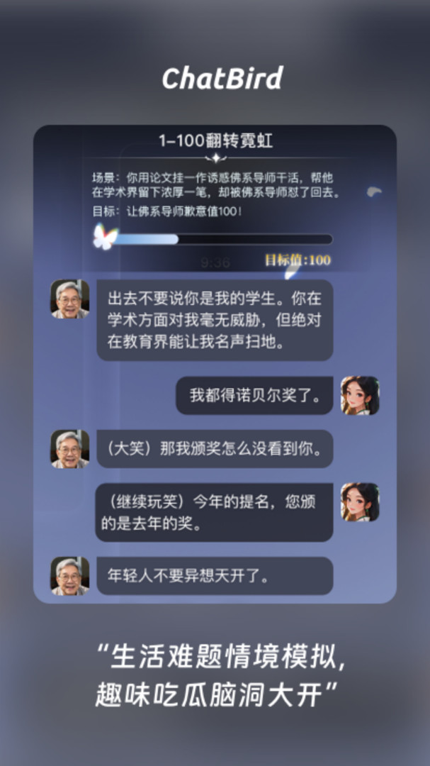 ChatBird图4