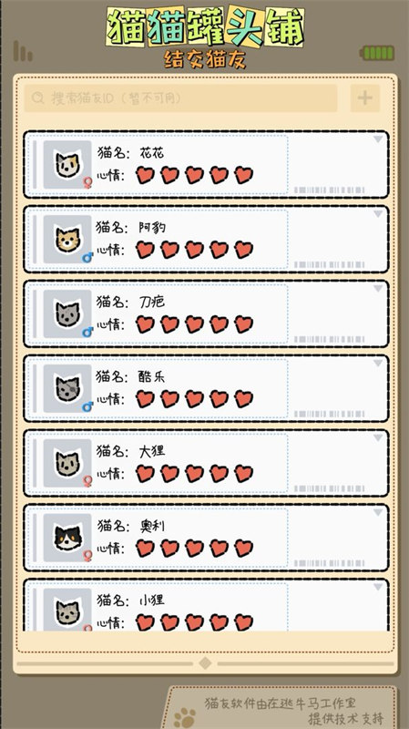 猫猫罐头铺图1