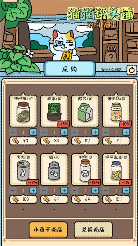 猫猫罐头铺图3