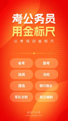 金标尺公考图3