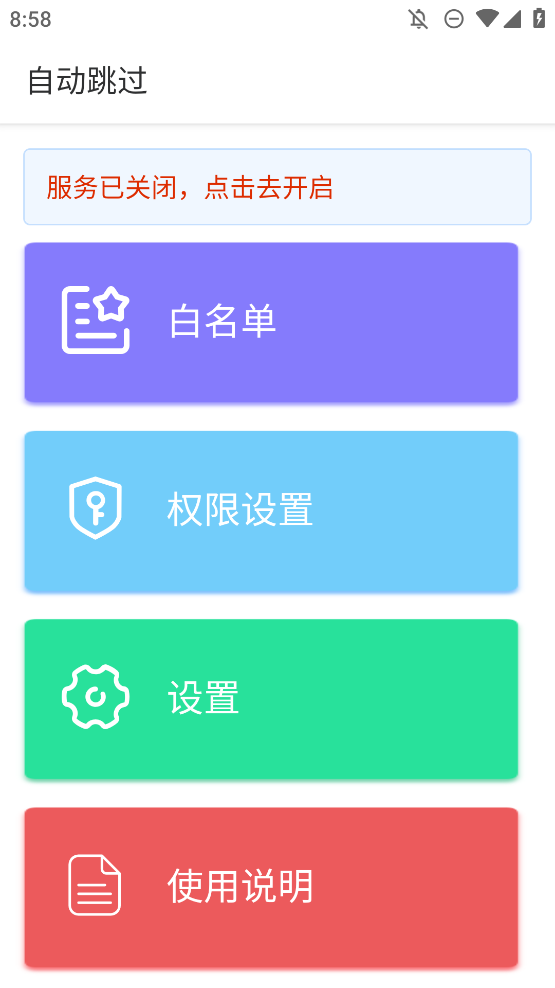 自动跳过图2