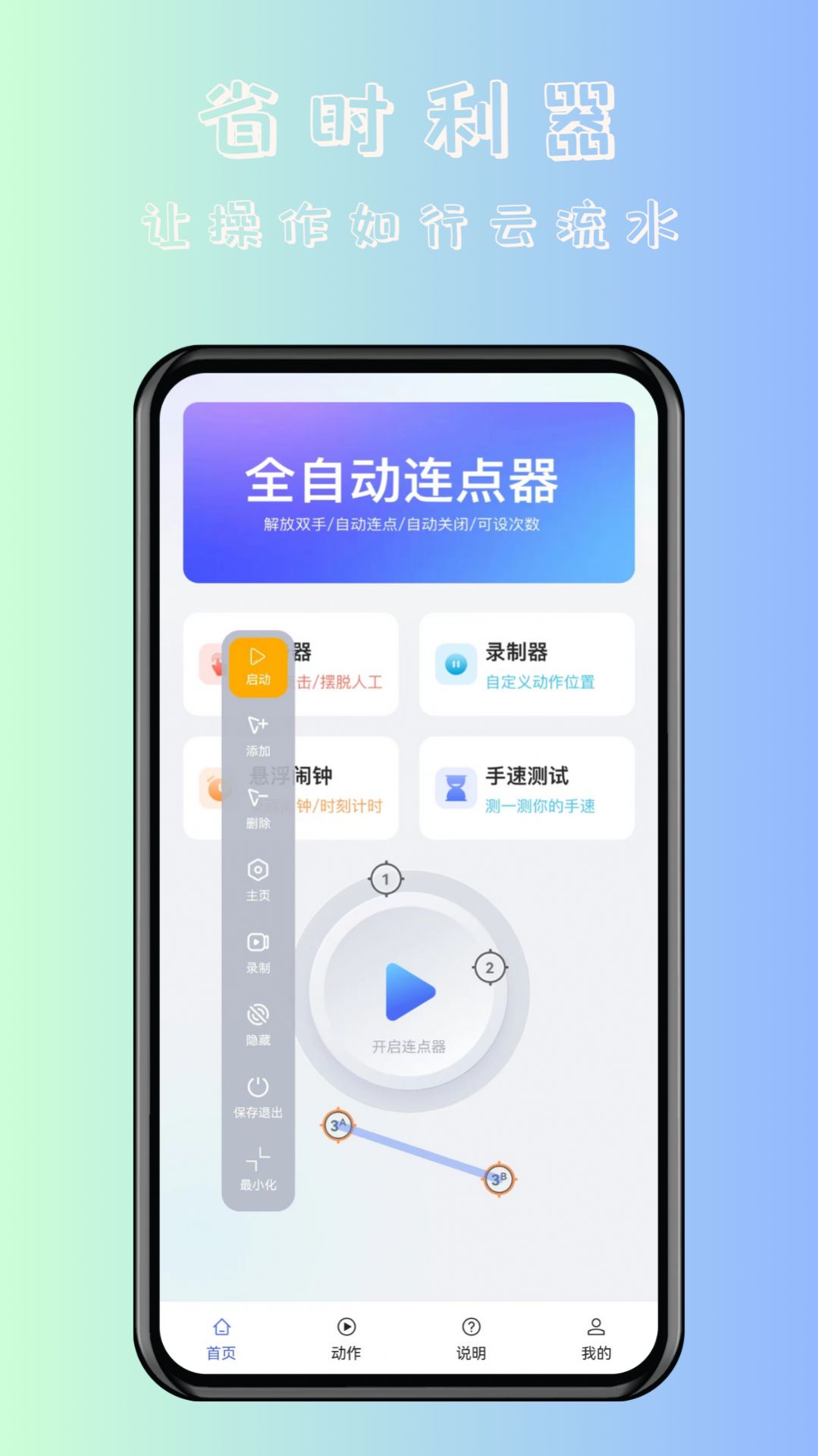飓风自动连点器免ROOT版图2