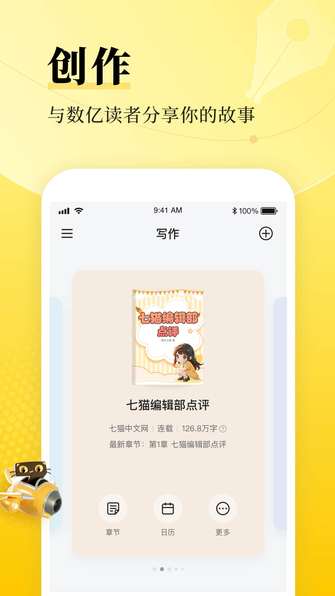 七猫作家助手图2