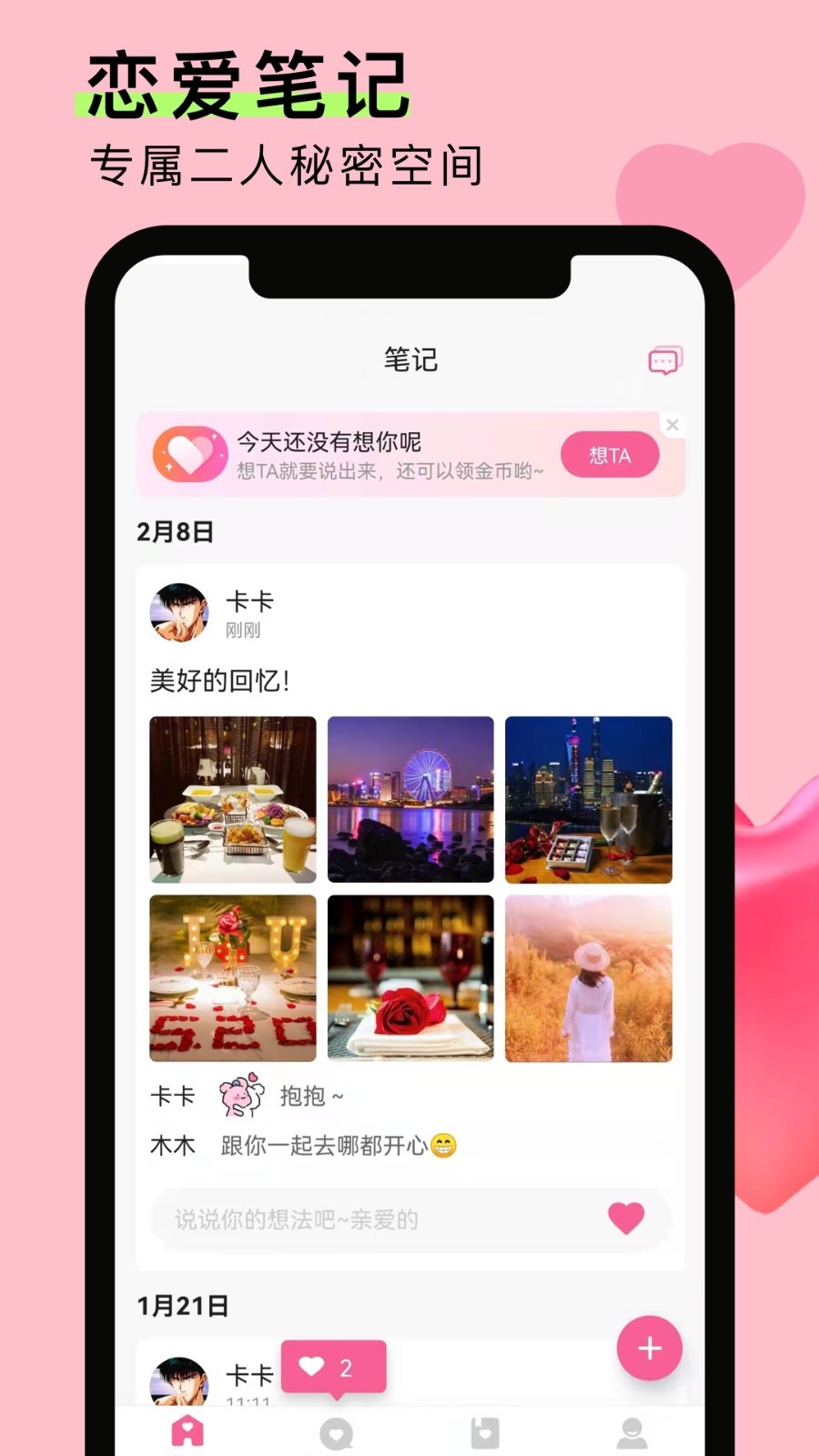 情侣恋爱笔记图1