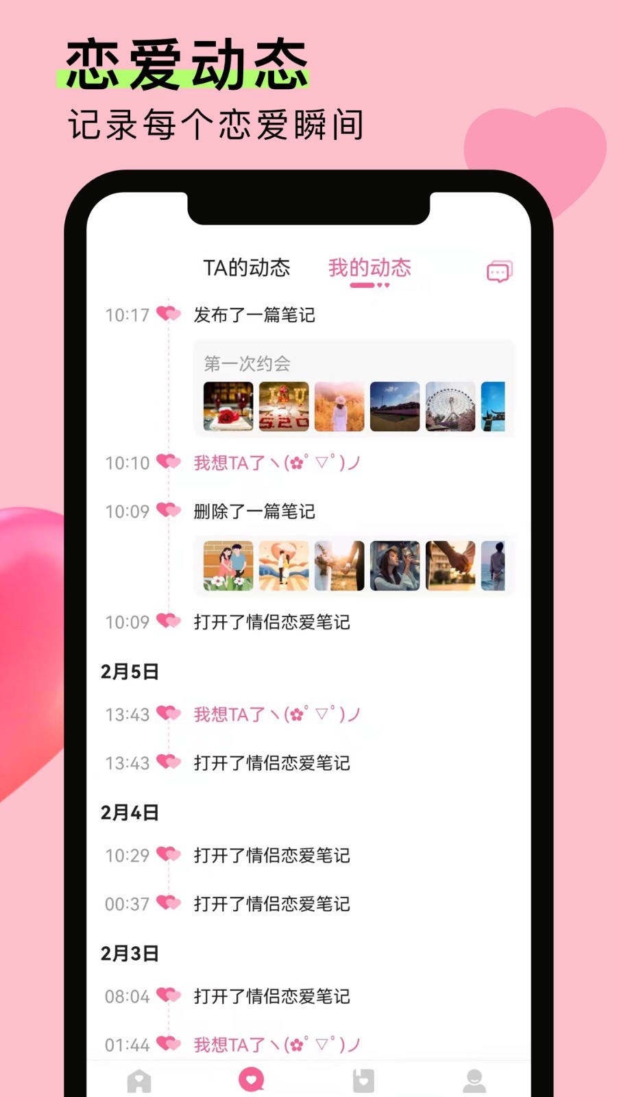 情侣恋爱笔记图2