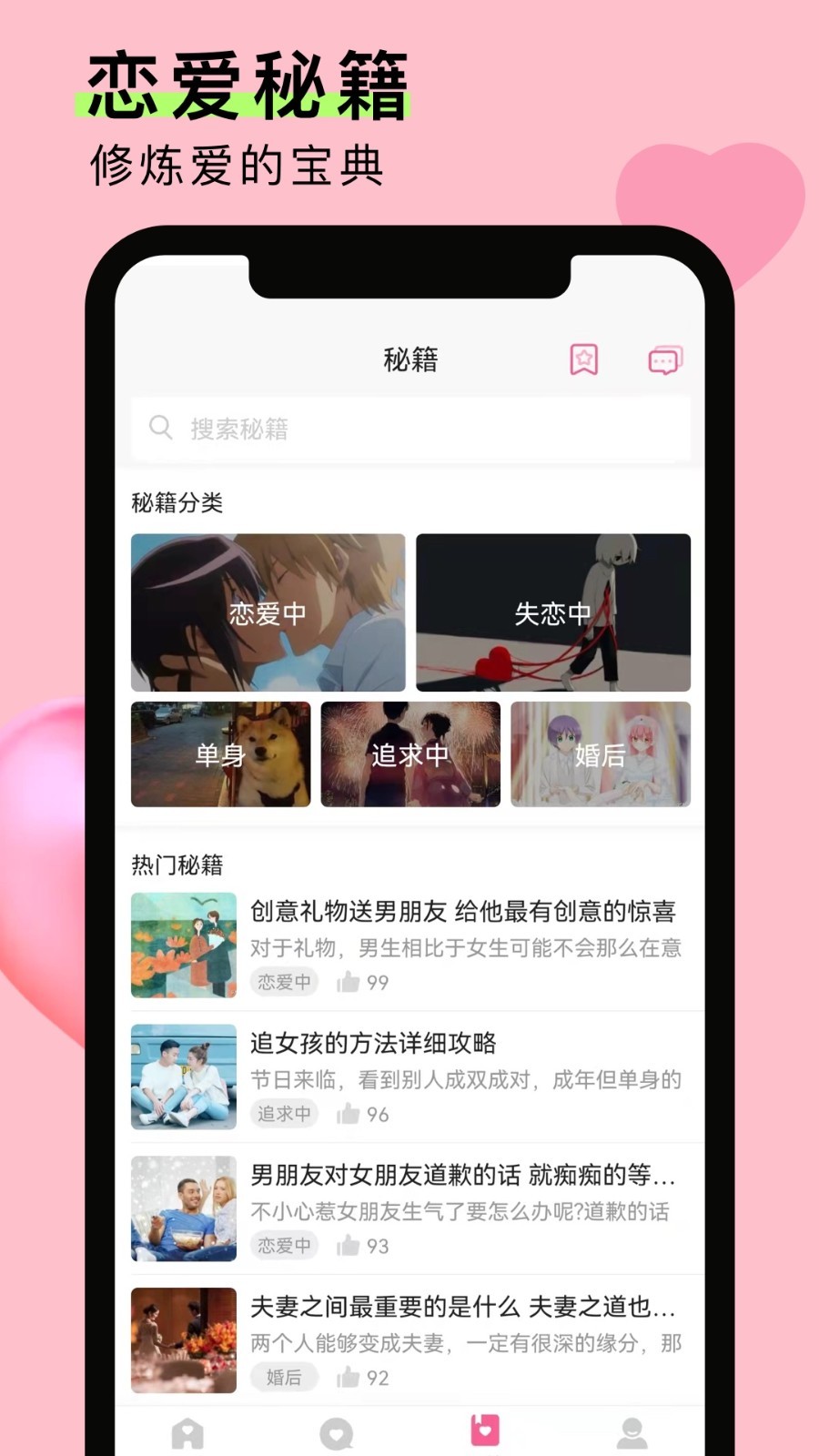 情侣恋爱笔记图3