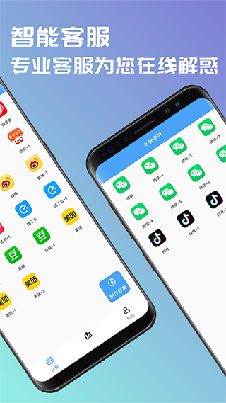 斗转多开图2