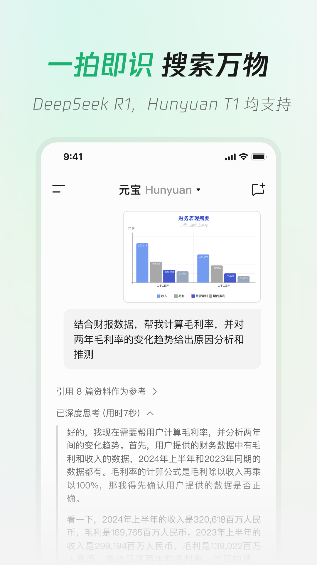 微信元宝图4
