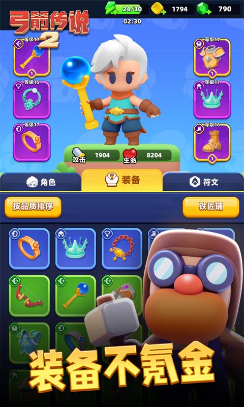 弓箭传说2图5