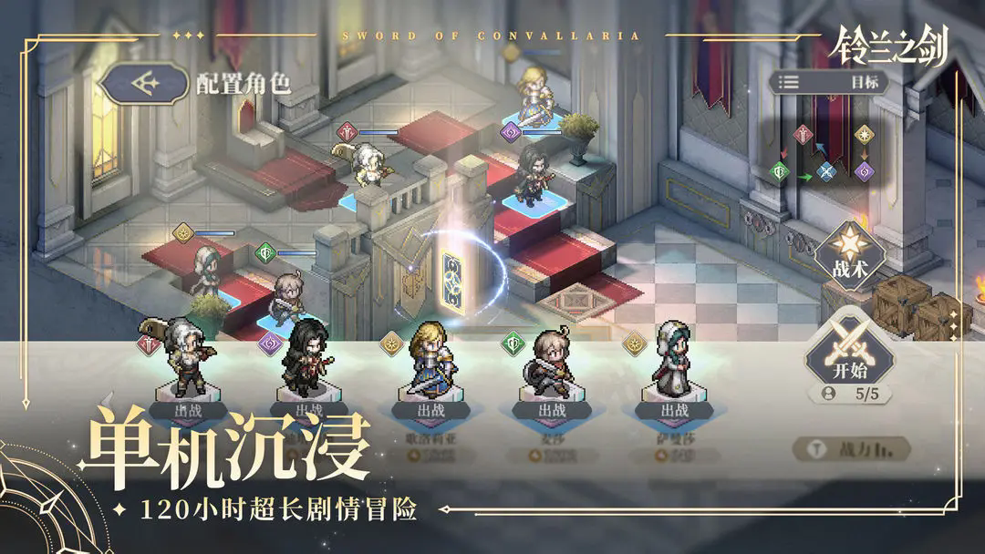 铃兰之剑图3
