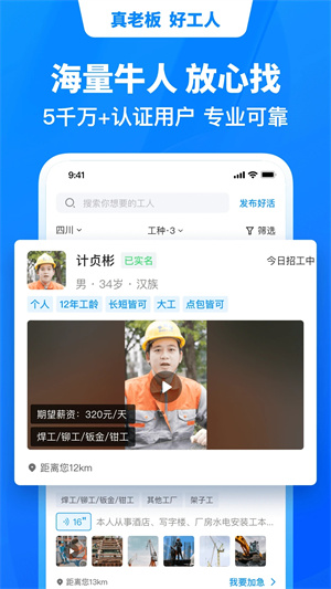 鱼泡网招工人图1