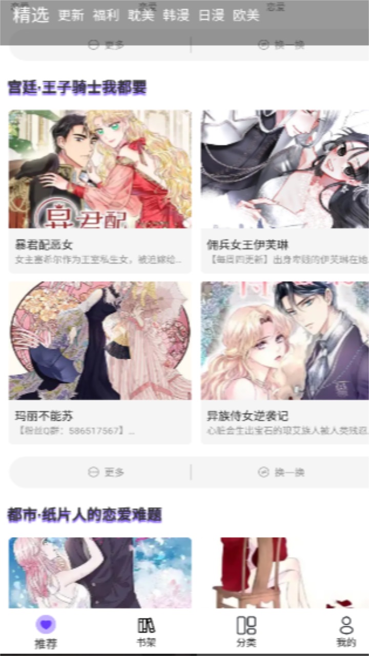 漫士多漫画软件图2