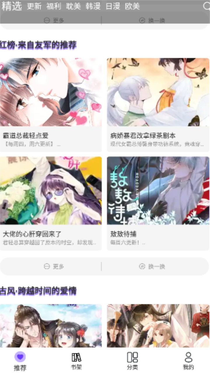 漫士多漫画软件图1