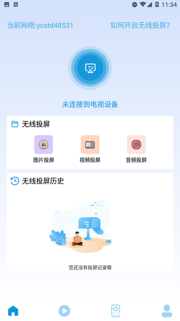 影记投屏助手图3