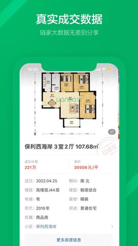 链家link图3