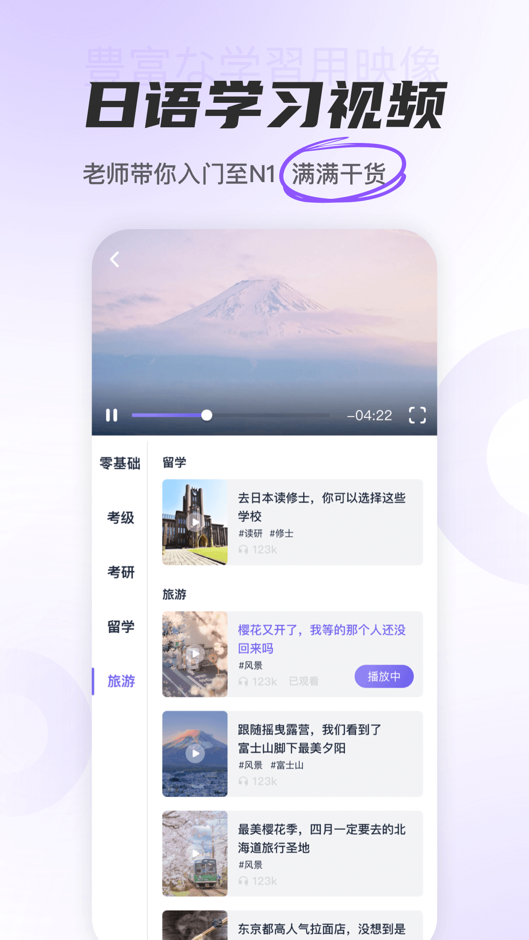 冲鸭日语图4