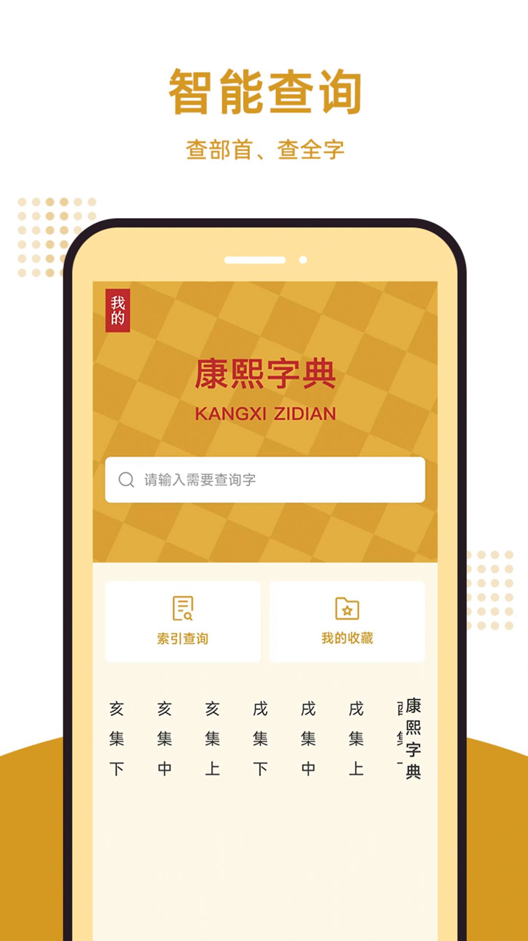 康熙字典图1
