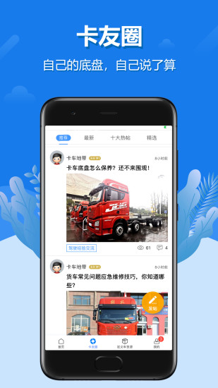 解放行司机版图2