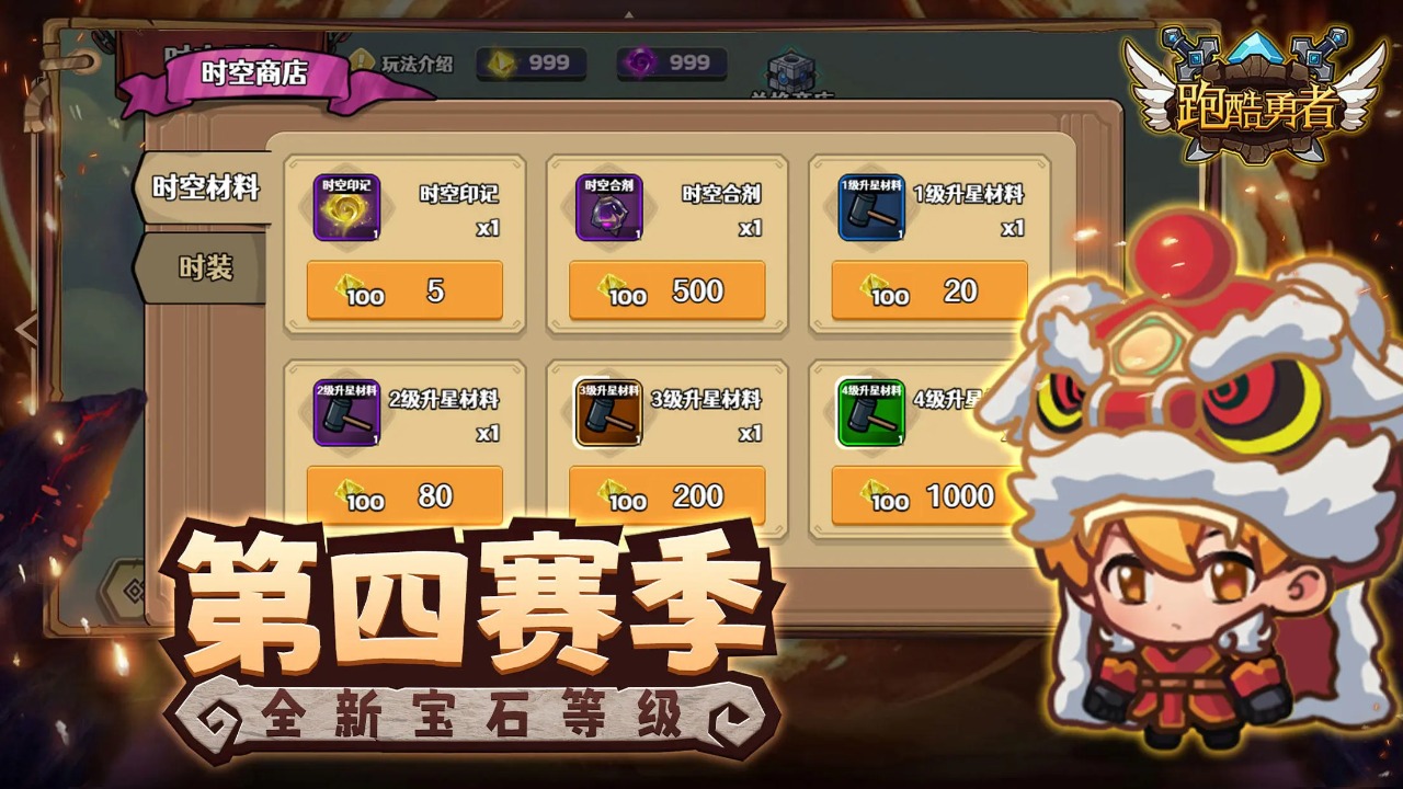 跑酷勇者图1