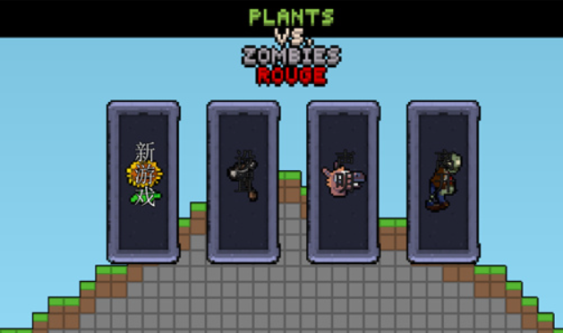 pvz像素版图1