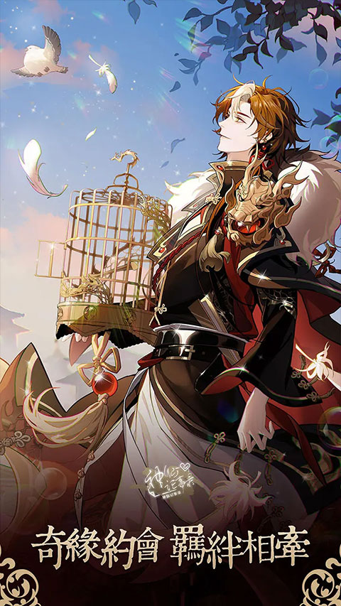 神仙记事录图2