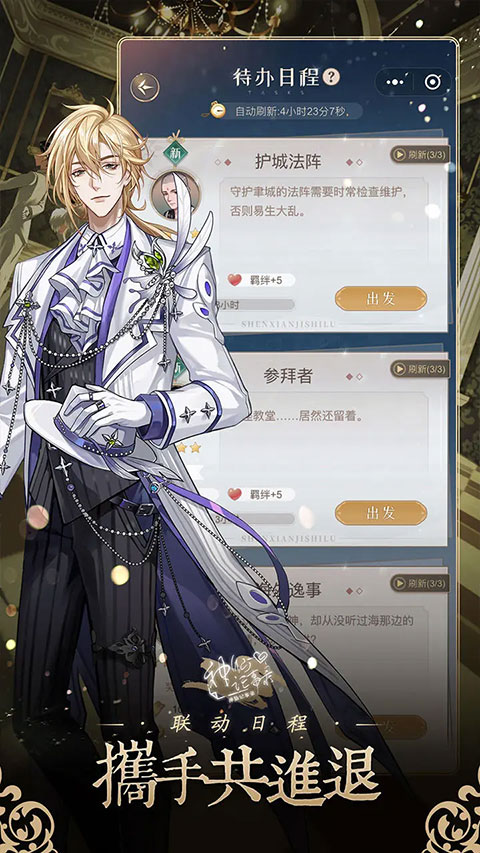 神仙记事录图3