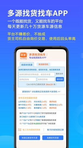 多源找货找车图1