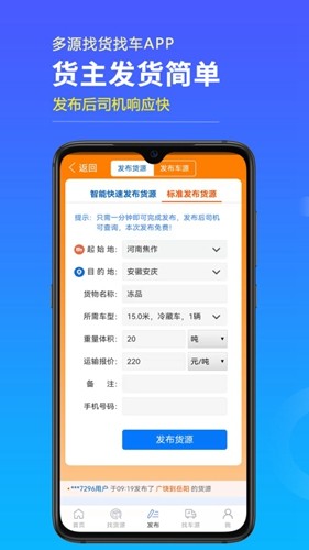 多源找货找车图3