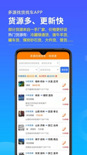 多源找货找车图2