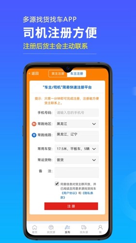 多源找货找车图5