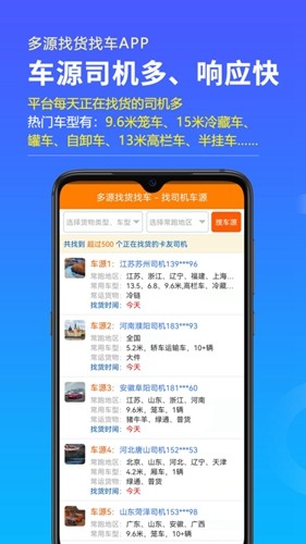 多源找货找车图4