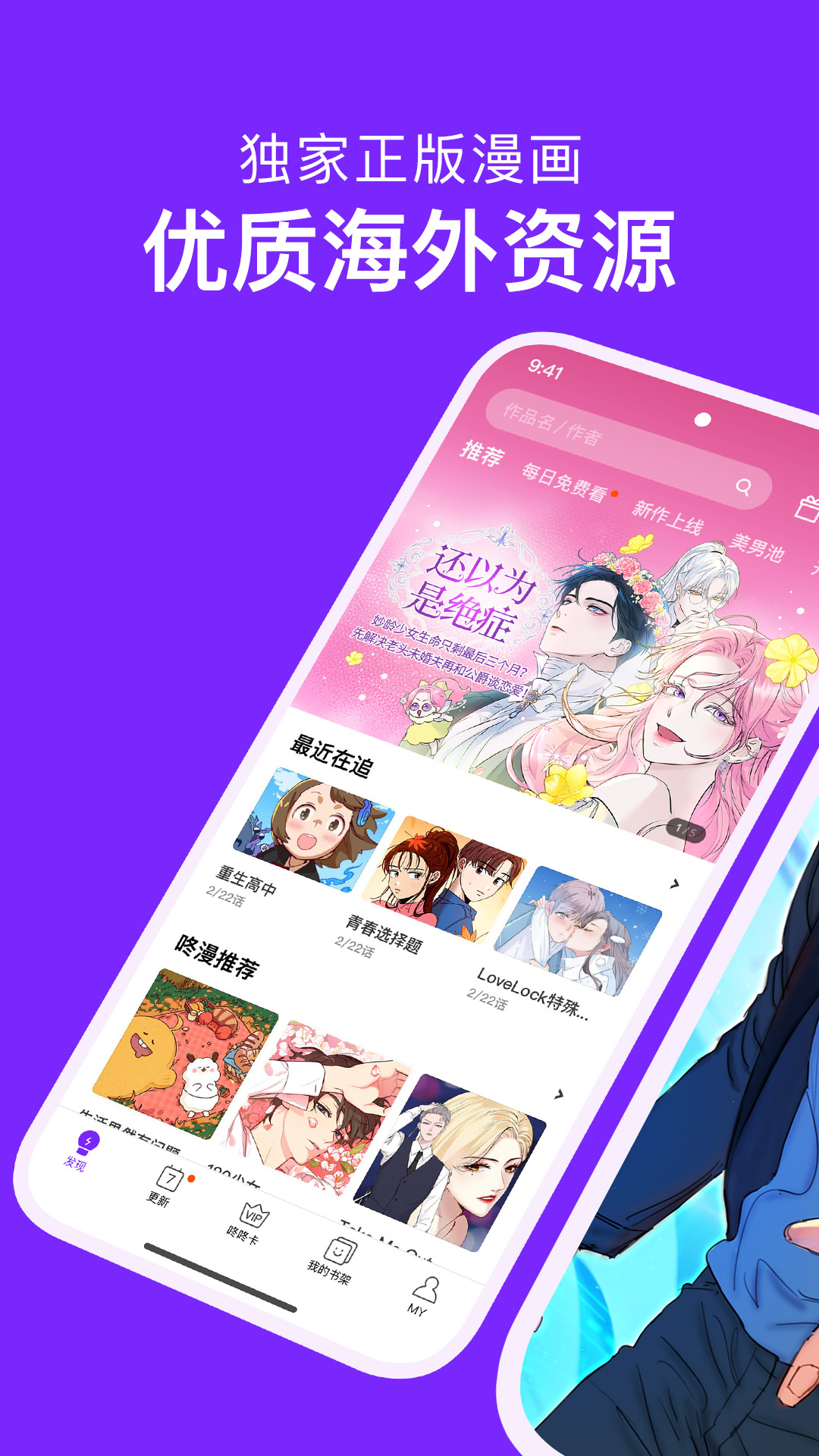 咚漫漫画图1