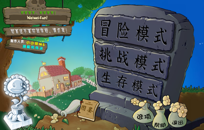 植物大战僵尸融合植物版图2