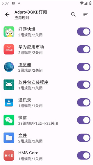 gkd跳过广告图1