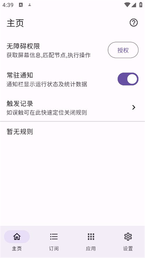 gkd跳过广告图2