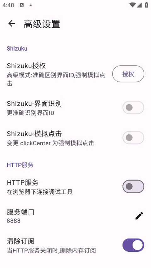 gkd跳过广告图5