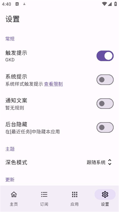 gkd跳过广告图4