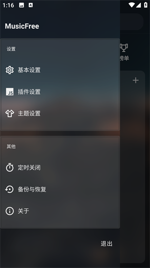 musicfree音乐源图3