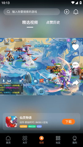 超玩游戏盒子图3