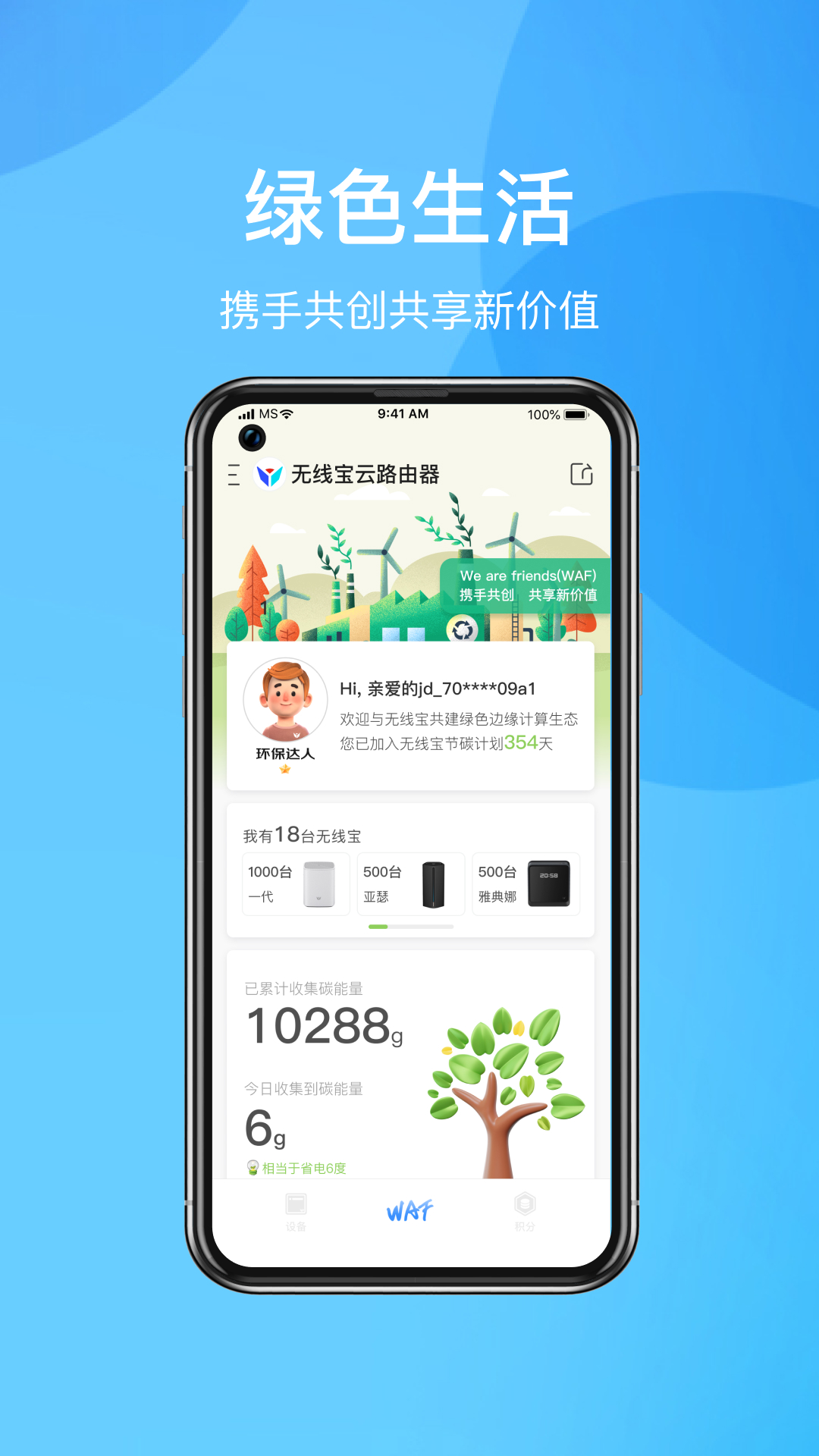 京东云无线宝图3