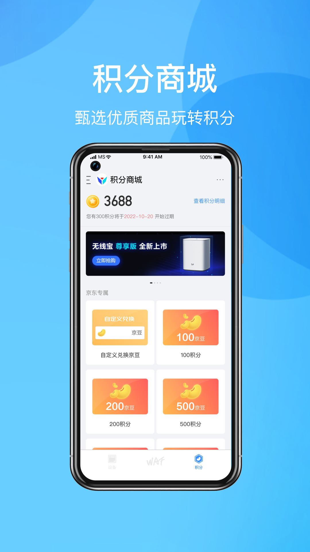 京东云无线宝图4