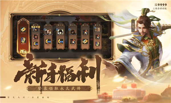 三国杀移动版图1